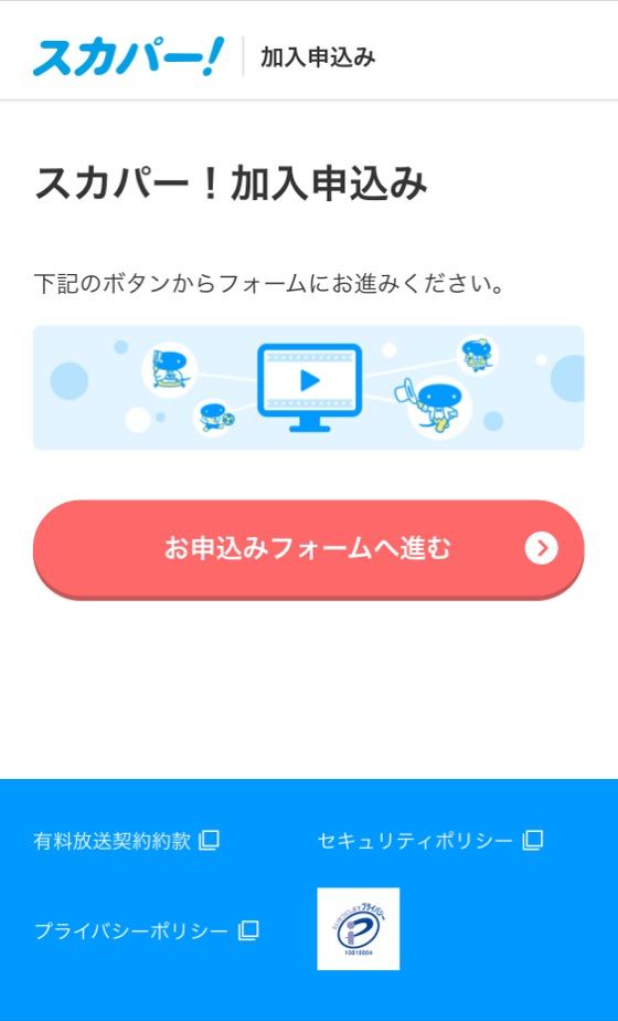 申し込み画面 2