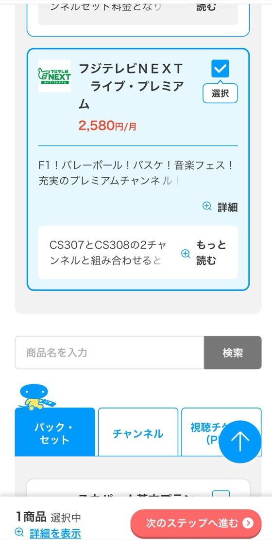申し込み画面 3