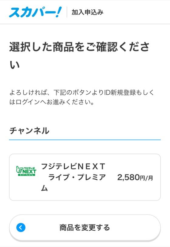申し込み画面 4