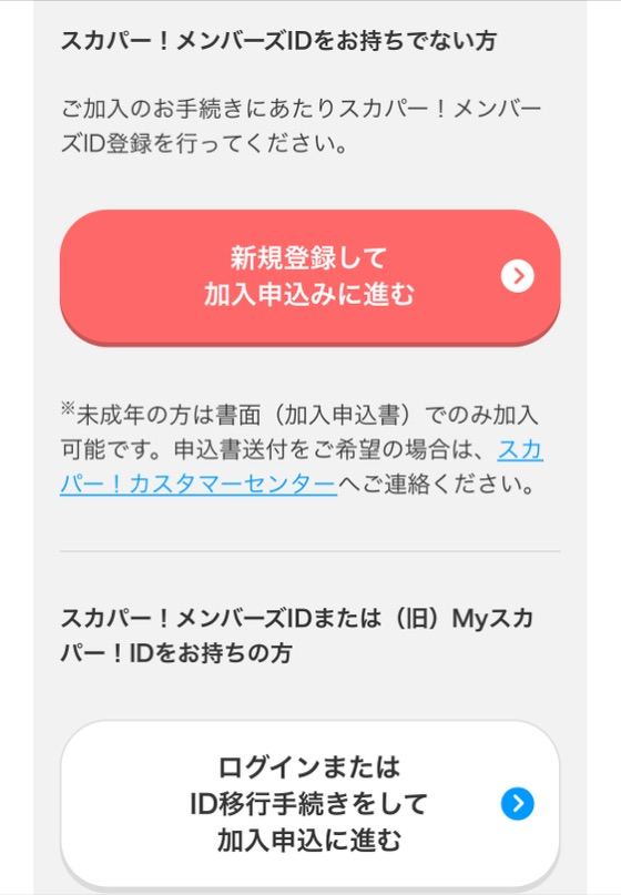 申し込み画面 5