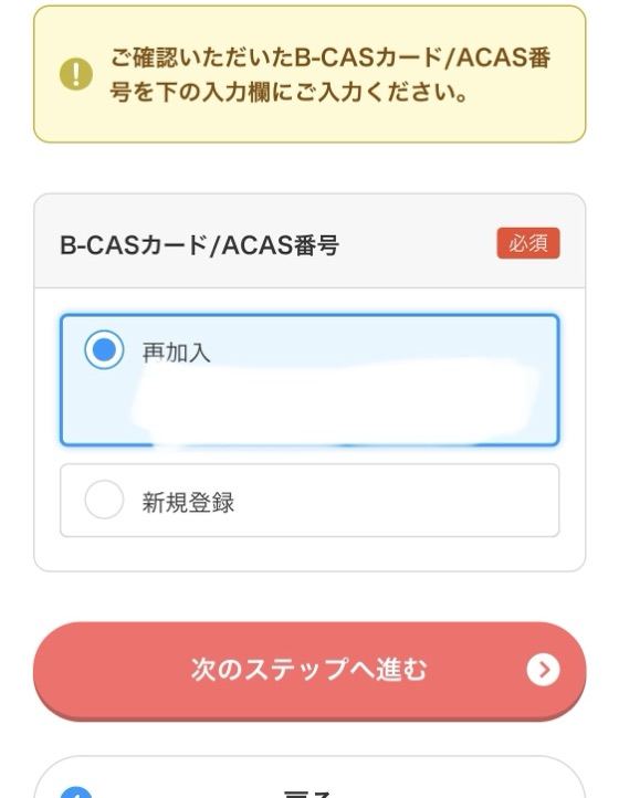申し込み画面 6