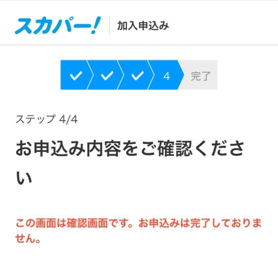 申し込み画面 8