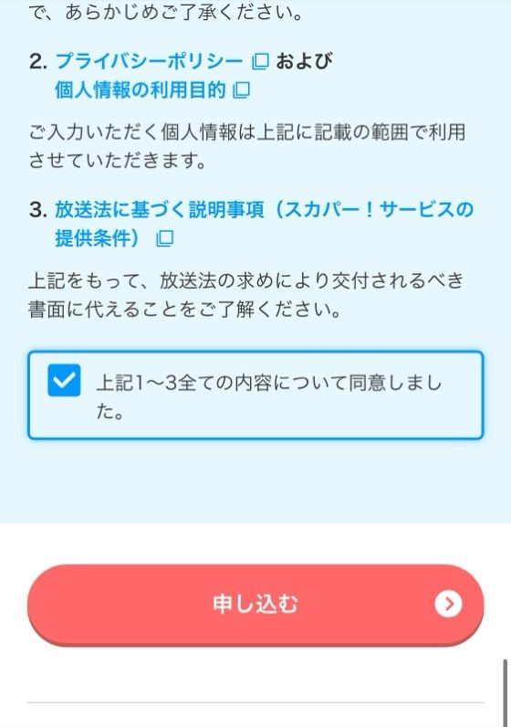 申し込み画面 9